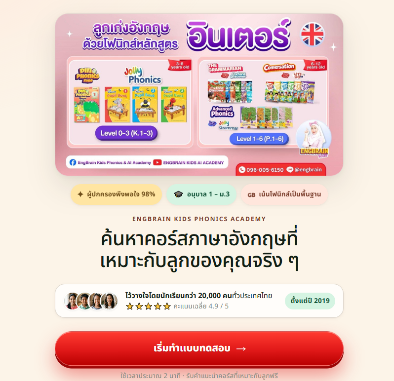 Engbrain course questionnaire