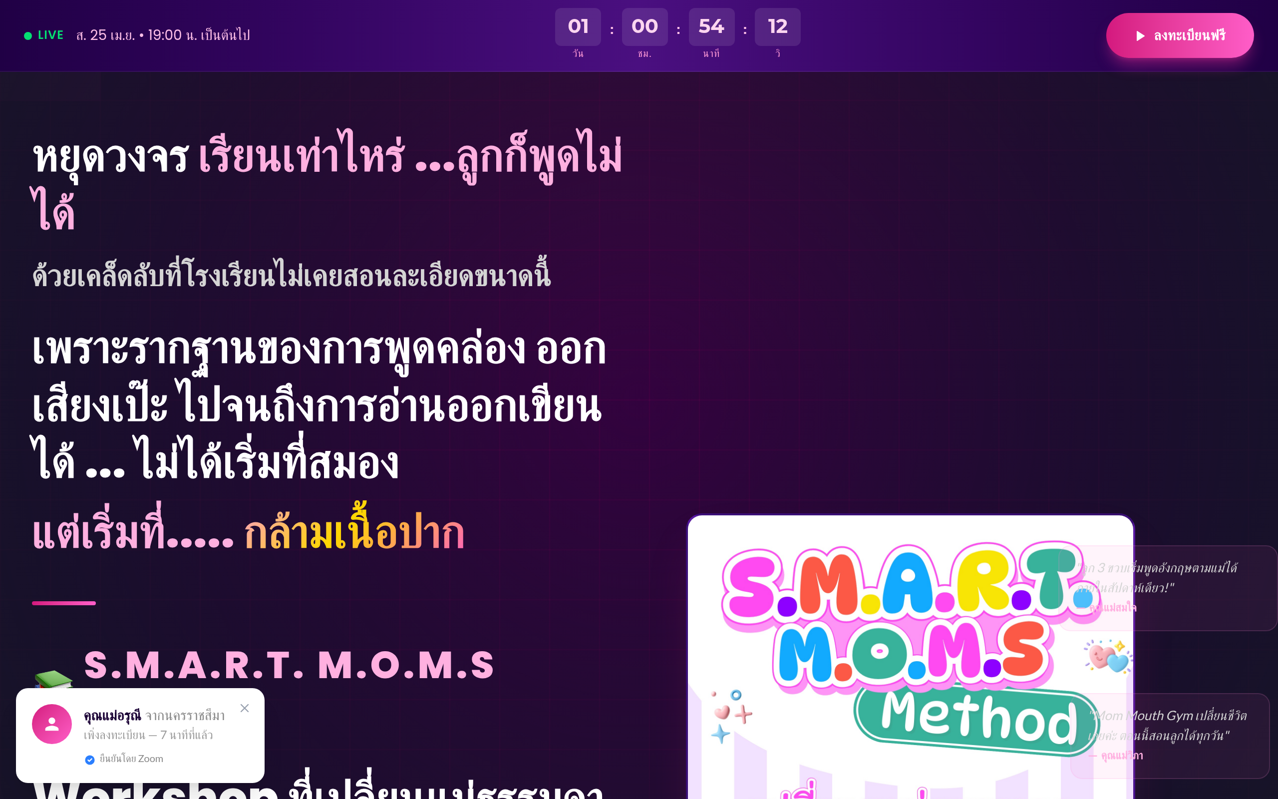 Smartmoms - parent community workshop